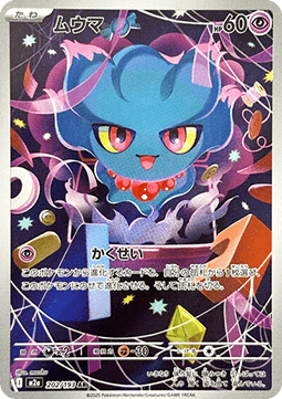 Carte Pokémon Japonaise Feuforêve AR M2A 202 GengyGallery