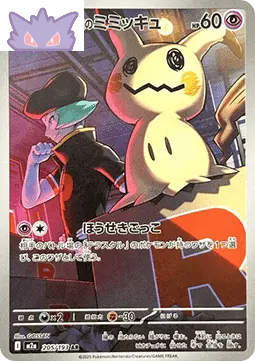 Carte Pokémon Mimikyu de la Team Rocket AR M2A 205 GengyGallery