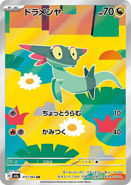 Carte Pokémon Japonaise Fantyrm AR M2A 211 GengyGallery