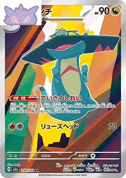 Carte Pokémon Japonaise Drakloak AR M2A 212 GengyGallery
