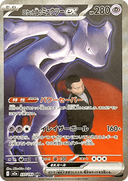 Carte Pokémon Japonaise Mewtwo ex de la Team Rocket SAR (M2a 237) GengyGallery