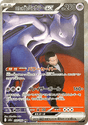 Carte Pokémon Japonaise Mewtwo ex de la Team Rocket SAR (M2a 237) GengyGallery