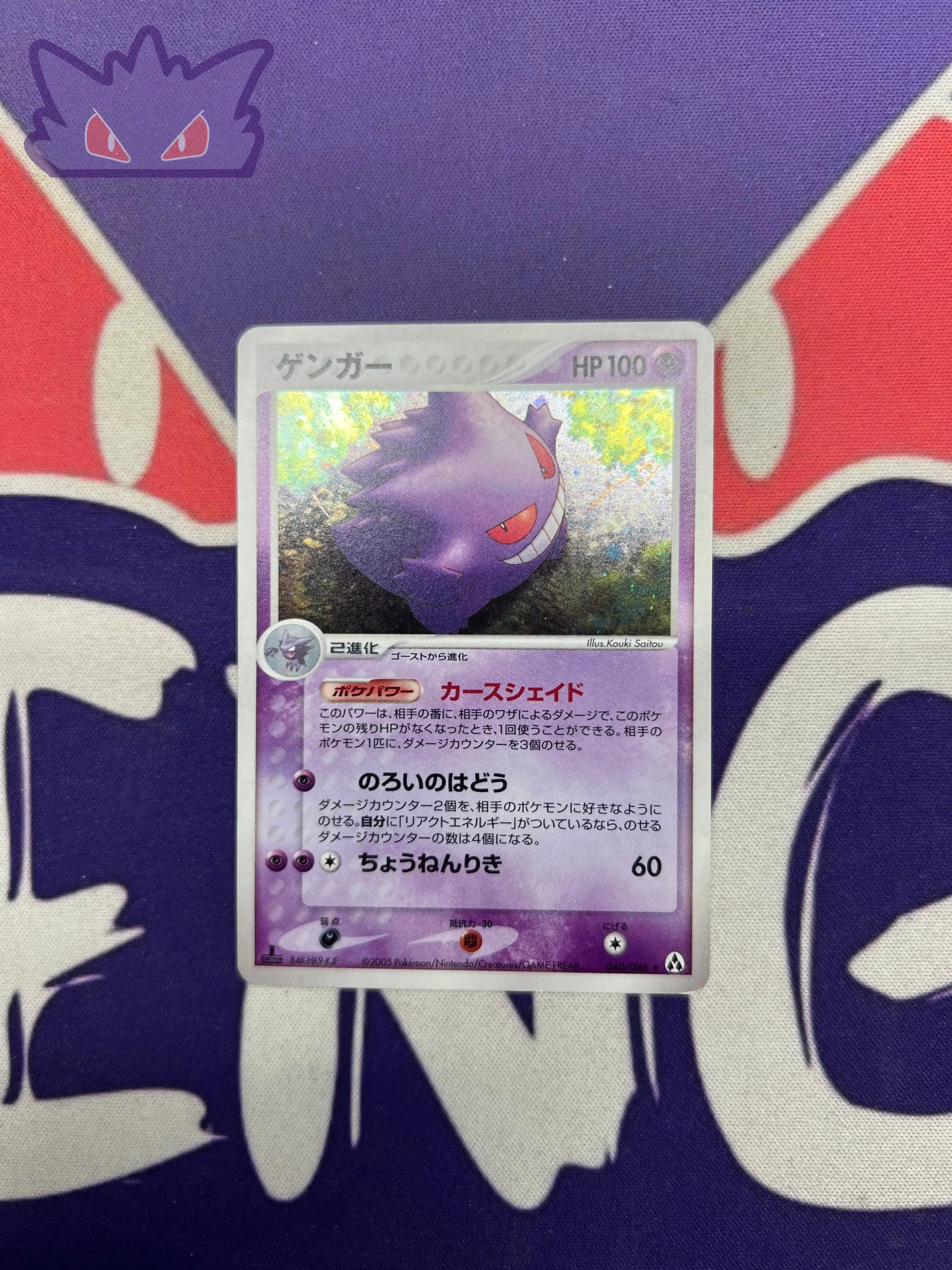 Carte Pokémon PGC 5 040 Ectoplasma GengyGallery