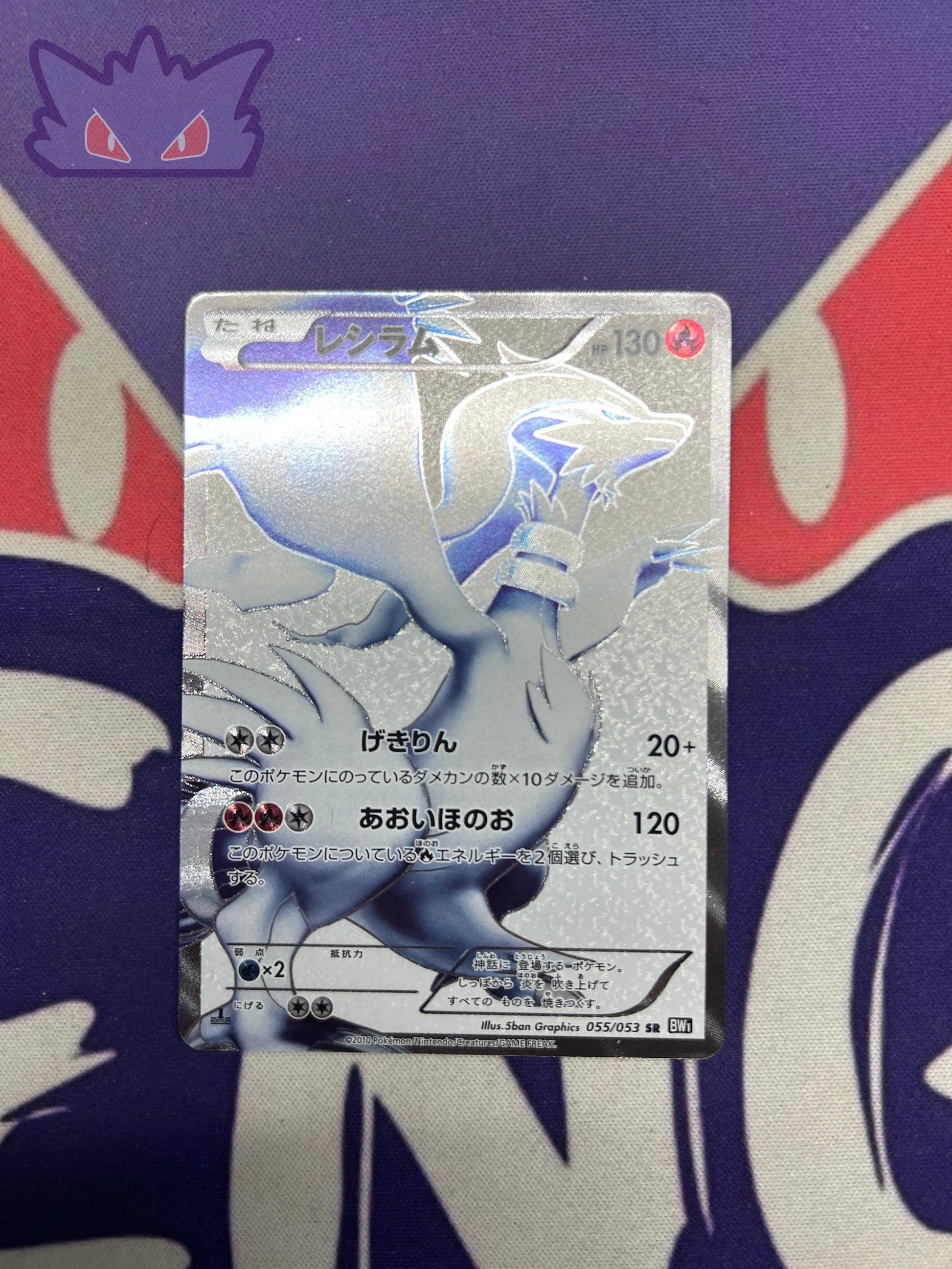 Carte Pokémon japonaise BW1 055 Reshiram GengyGallery