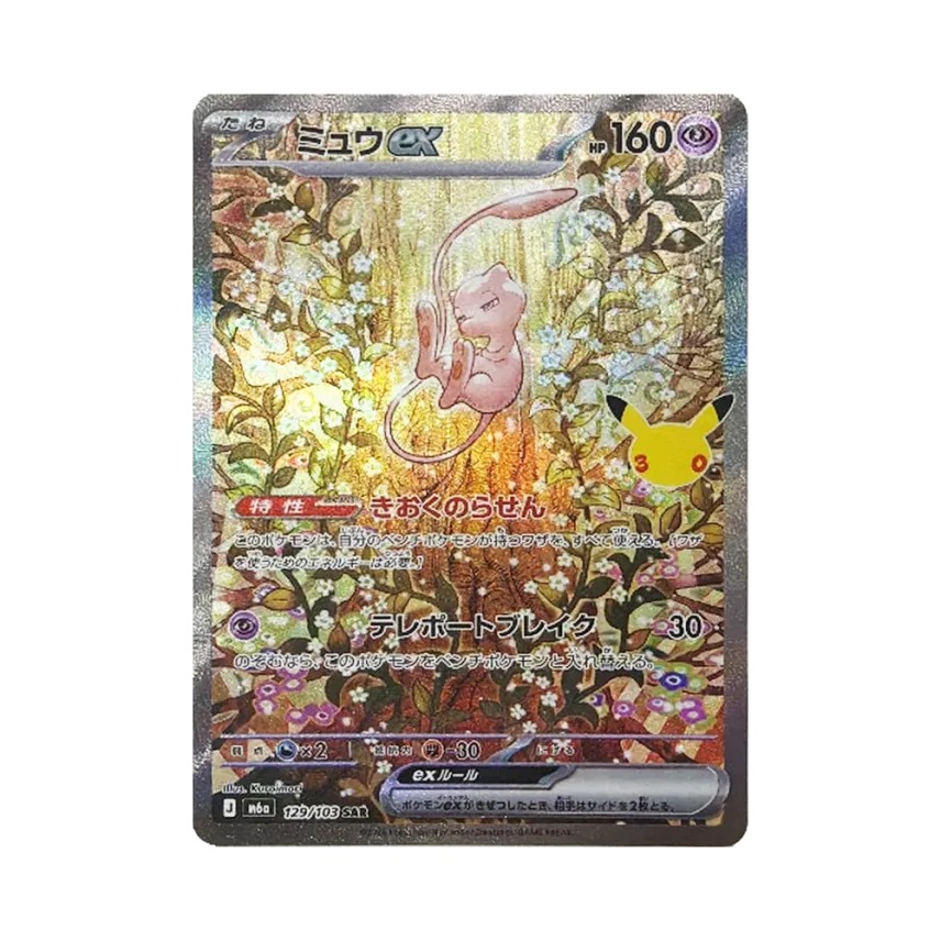 Carte Pokémon Japonaise Mew ex SAR (M6a 129)