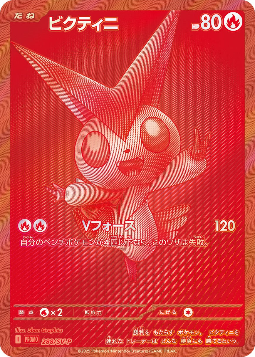 Japanese Pokémon Card Victini Promo 288/SV-P