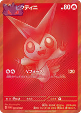 Carte Pokémon Japonaise Victini Promo 288/SV-P GengyGallery