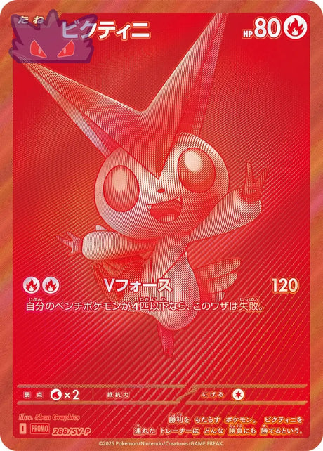 Carte Pokémon Japonaise Victini Promo 288/SV-P GengyGallery