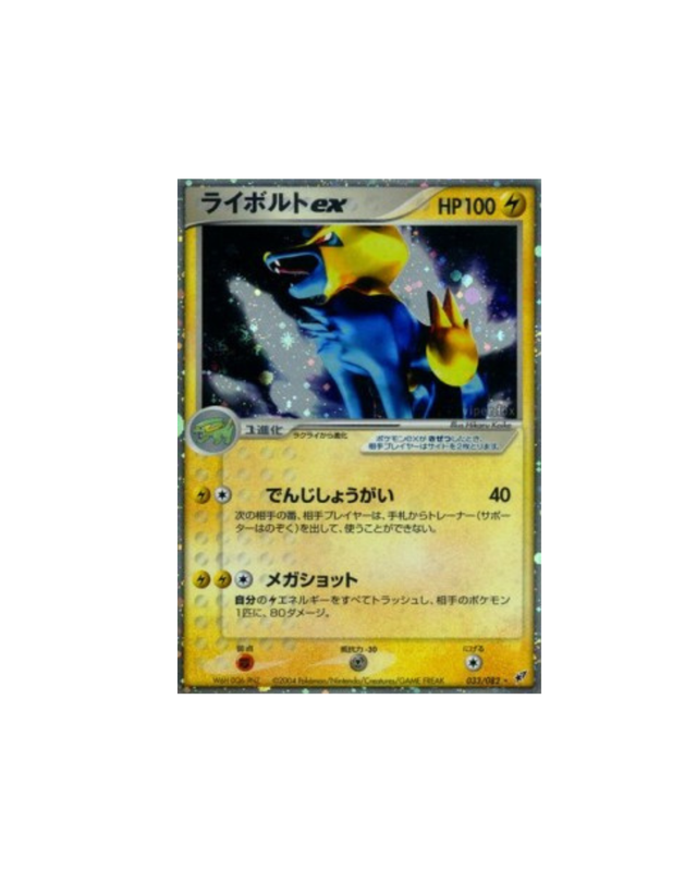 Élecsprint ex (Manectric ex) — Pokémon Japonais PCG2 033 1re Édition — EXC GengyGallery