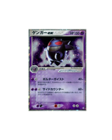 Carte Pokémon Japonaise 048 : Ectoplasma ex (Gengar ex) — Light Played GengyGallery