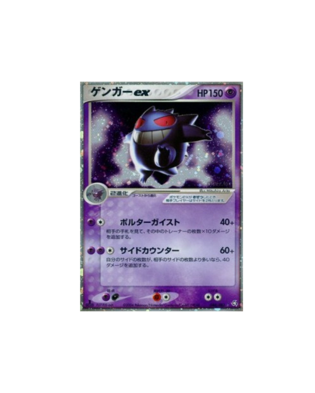 Carte Pokémon Japonaise 048 : Ectoplasma ex (Gengar ex) — Light Played GengyGallery