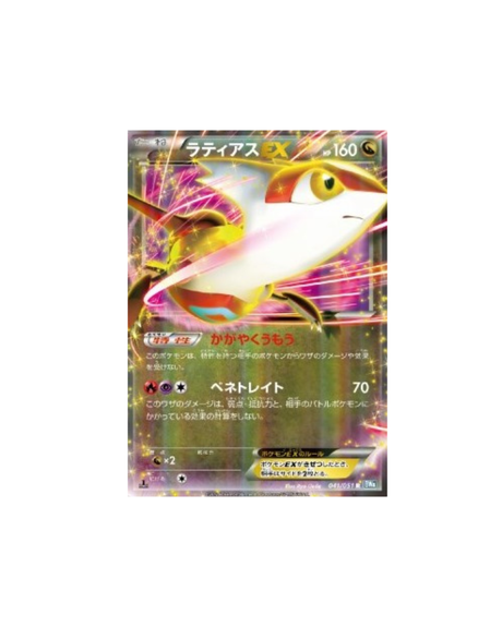 Carte Pokémon Japonaise Thunder Knuckle BW8t 041 : Latias EX — Good GengyGallery