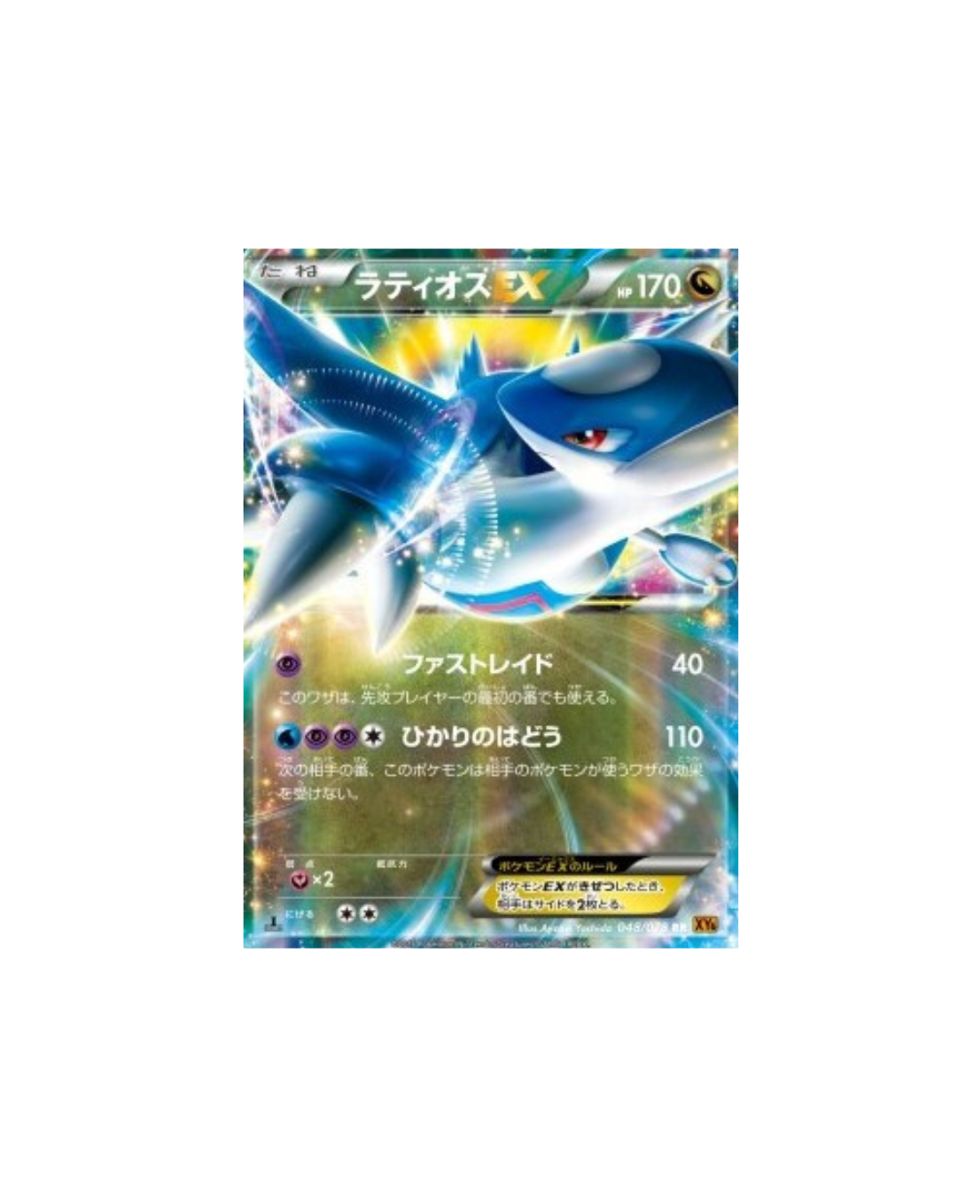 Carte Pokémon Japonaise Emerald Break XY6 048 : Latios EX — Excellent GengyGallery