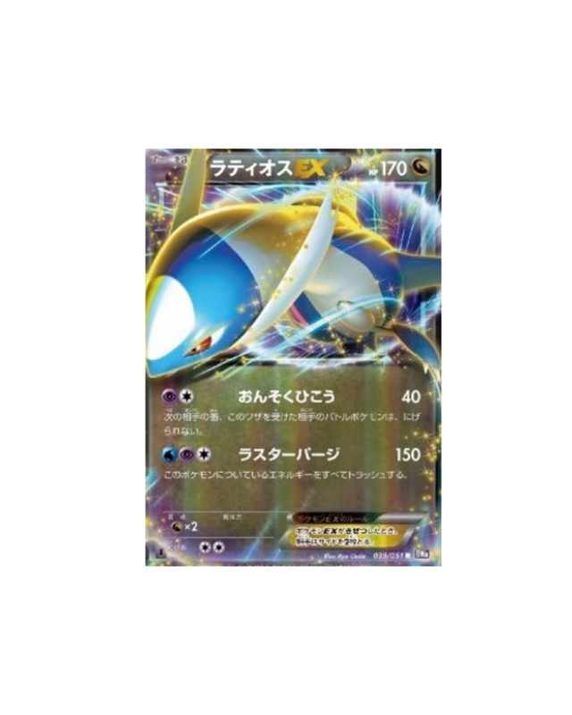 Carte Pokémon Japonaise Spiral Force BW8s 039 : Latios EX — Excellent GengyGallery