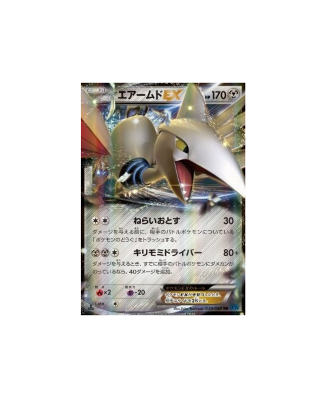 Carte Pokémon Japonaise Collection X XY1x 039 : Airmure EX (Skarmory EX) — Excellent (Exemplaire #2) GengyGallery