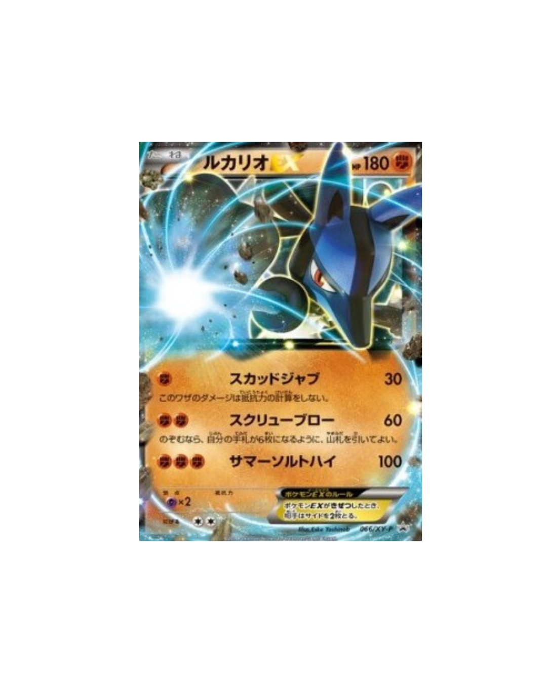 Carte Pokémon Japonaise XY Promo 066/XY-P : Lucario EX — Excellent GengyGallery