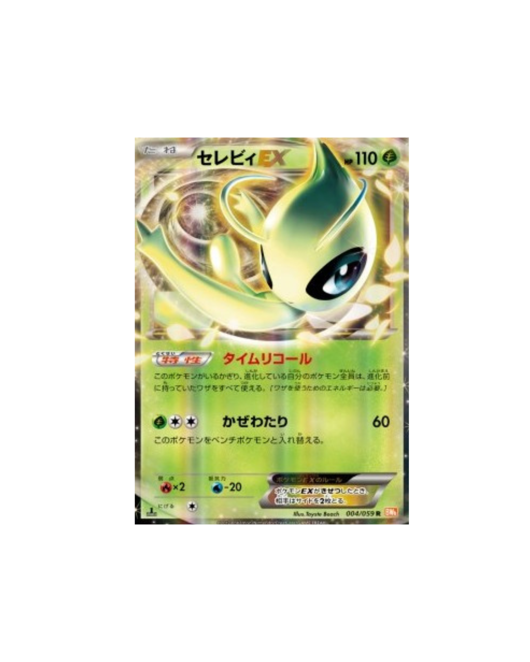 Carte Pokémon Japonaise Cold Flare BW6c 004 : Celebi EX — Good+ (Exemplaire #1) GengyGallery
