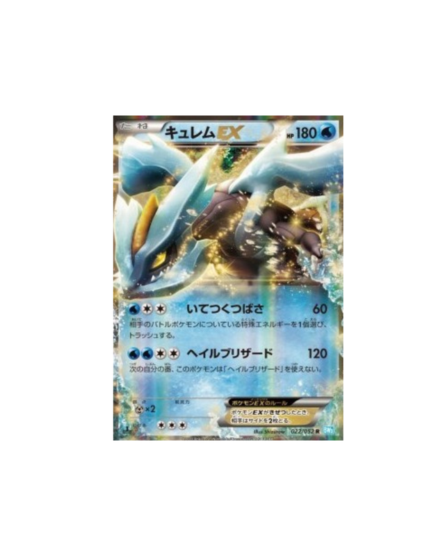 Carte Pokémon Japonaise Hail Blizzard BW3h 022 : Kyurem EX — Good GengyGallery