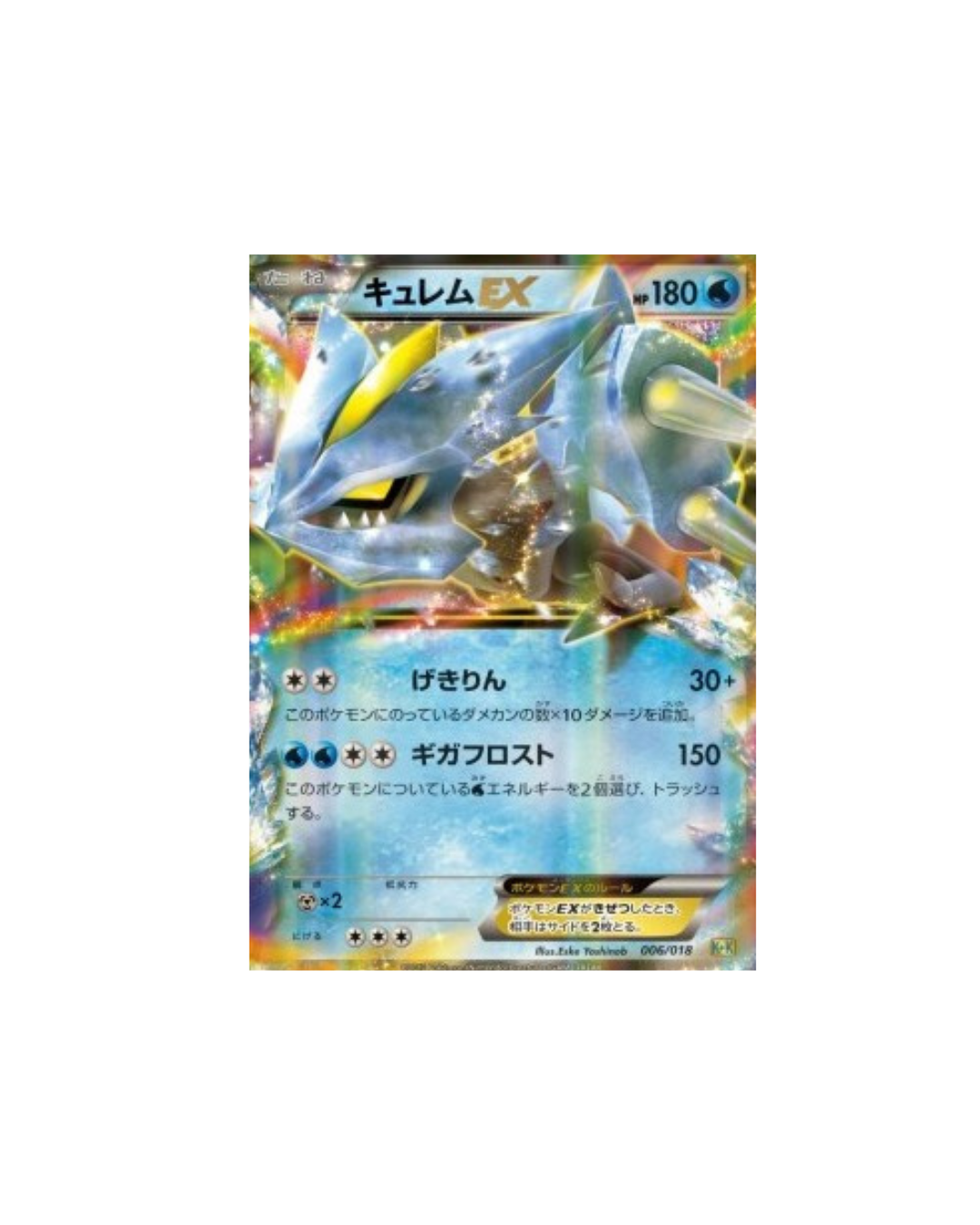 Carte Pokémon Japonaise Combo Deck K+K 006 : Kyurem EX — Light Played+ GengyGallery