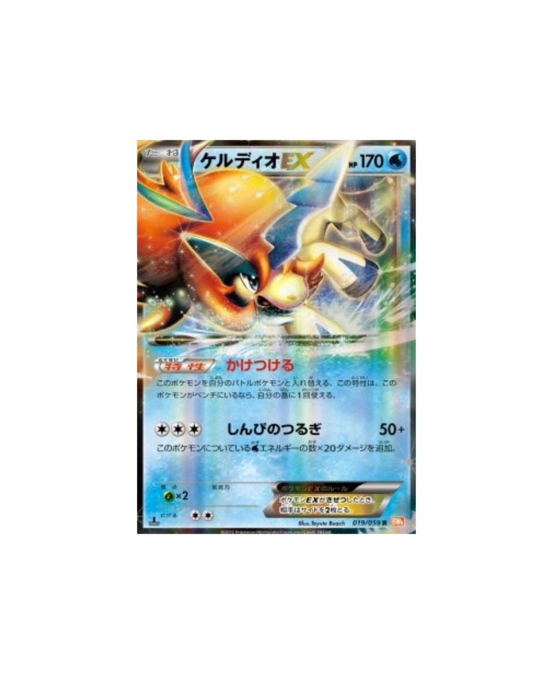 Carte Pokémon Japonaise Cold Flare BW6c 019 : Keldeo EX — Good GengyGallery