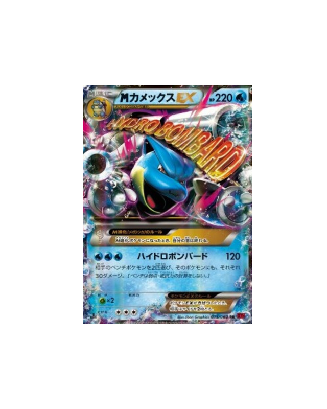 Carte Pokémon Japonaise Collection Y XY1y 015 : M-Tortank EX (M Blastoise EX) — Good+ GengyGallery