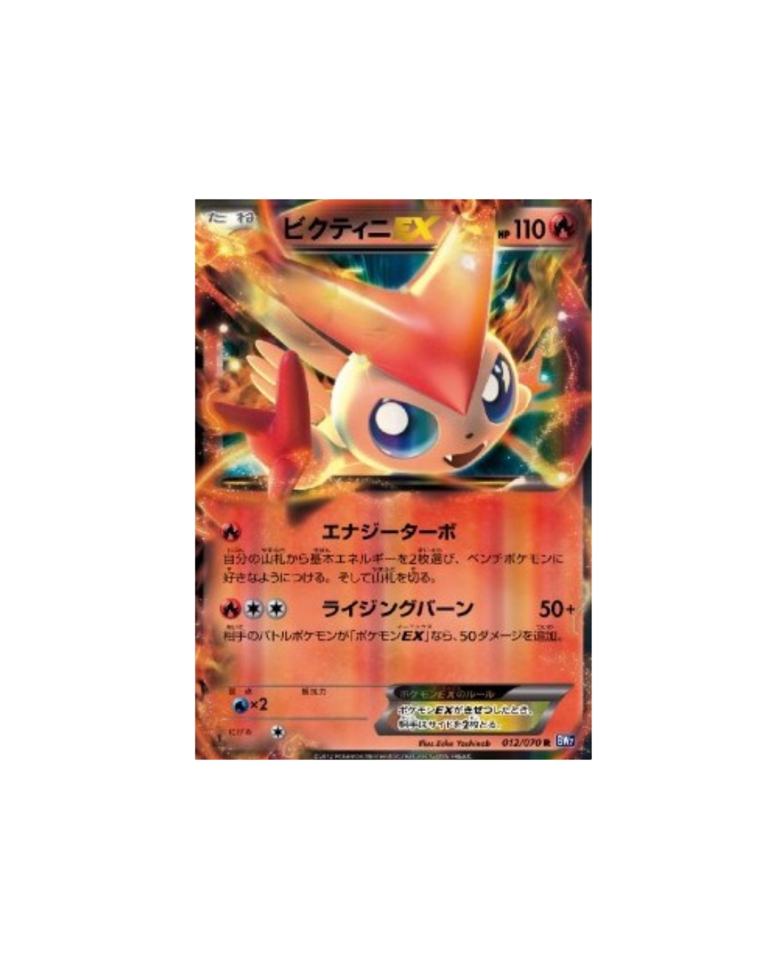 Carte Pokémon Japonaise Plasma Gale BW7 012 : Victini EX — Good+ GengyGallery