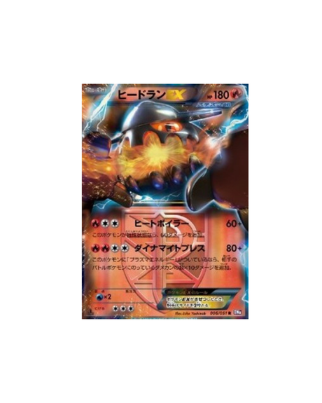 Carte Pokémon Japonaise Spiral Force BW8s 006 : Heatran EX Team Plasma — Light Played GengyGallery