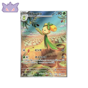 Carte Pokémon Japonaise Olivado AR SV1S 079 GengyGallery