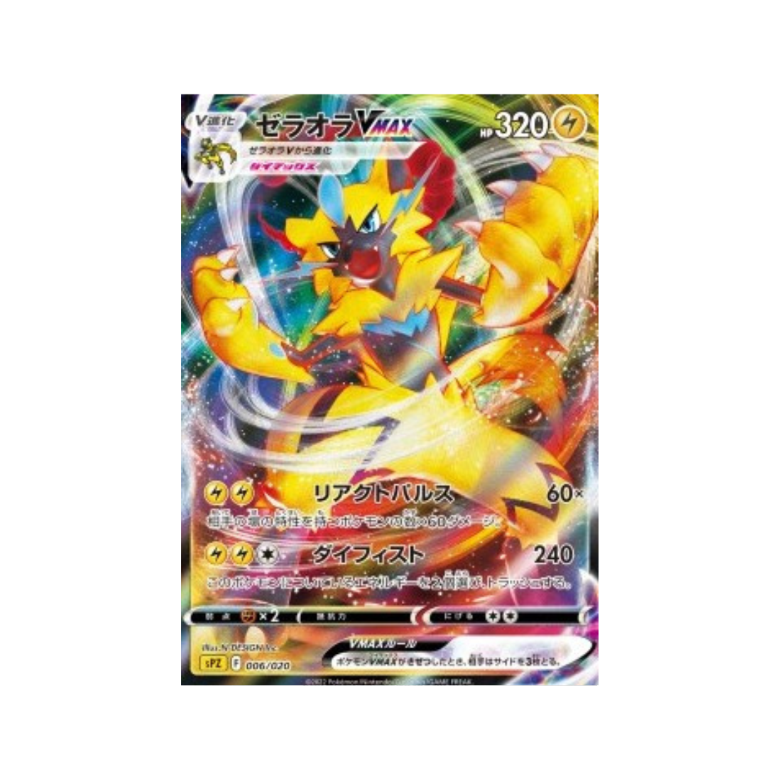 Tarjeta Pokémon japonesa VSTAR y VMAX High Class sPZ 006/020 Zeraora VMAX