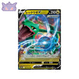Carte Pokémon Japonaise Blue Sky Stream s7R 046/067 Rayquaza V GengyGallery