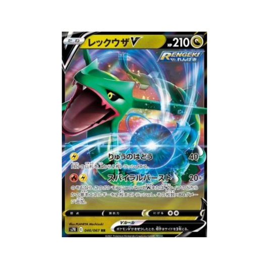 Carte Pokémon Japonaise Blue Sky Stream s7R 046/067 Rayquaza V