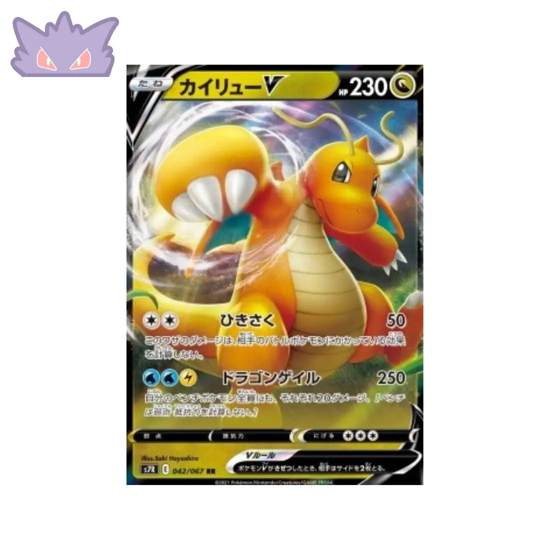 Carte Pokémon Japonaise Blue Sky Stream s7R 042/067 Dracolosse V GengyGallery