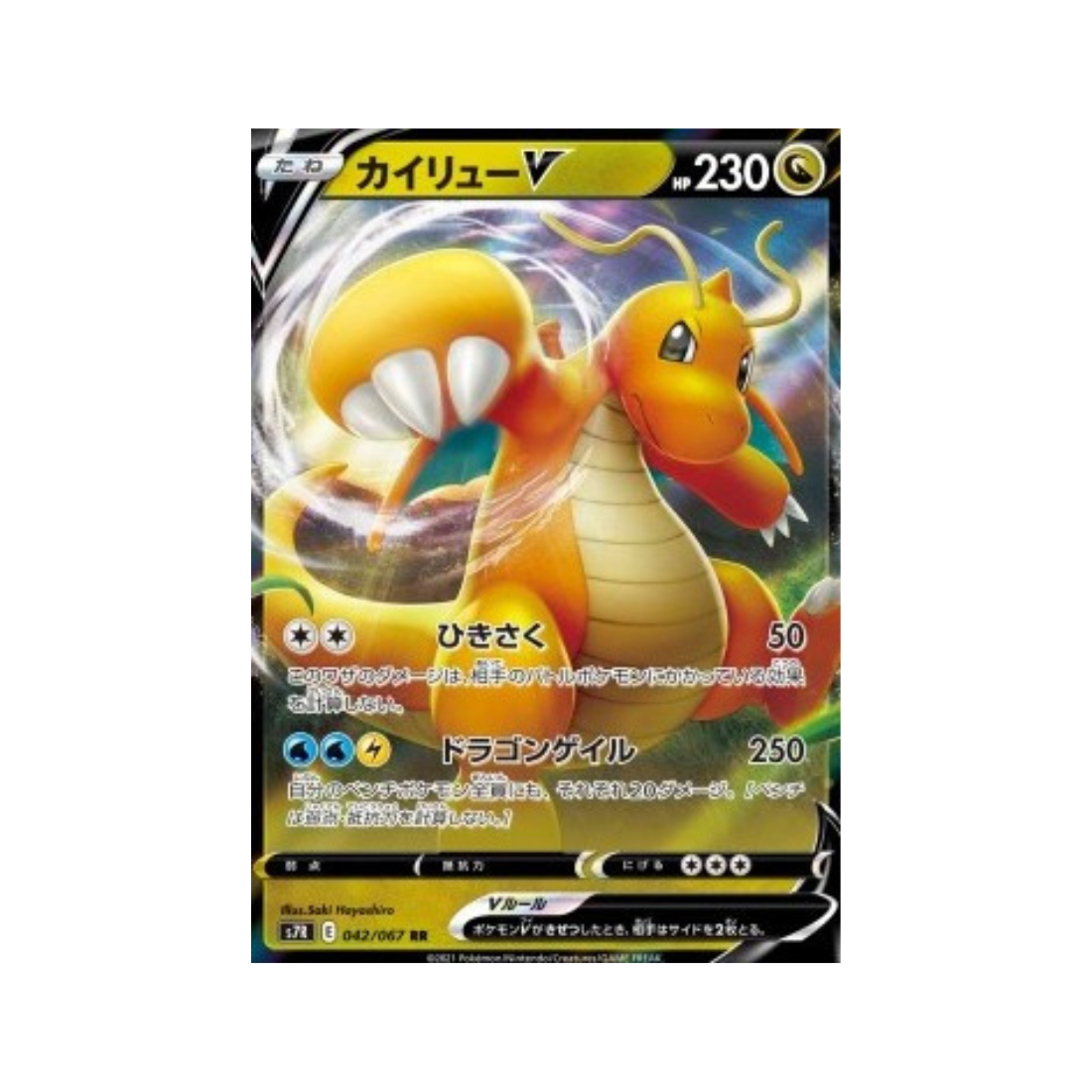 Carte Pokémon Japonaise Blue Sky Stream s7R 042/067 Dracolosse V