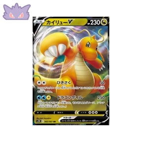 Carte Pokémon Japonaise Blue Sky Stream s7R 042/067 Dracolosse V GengyGallery