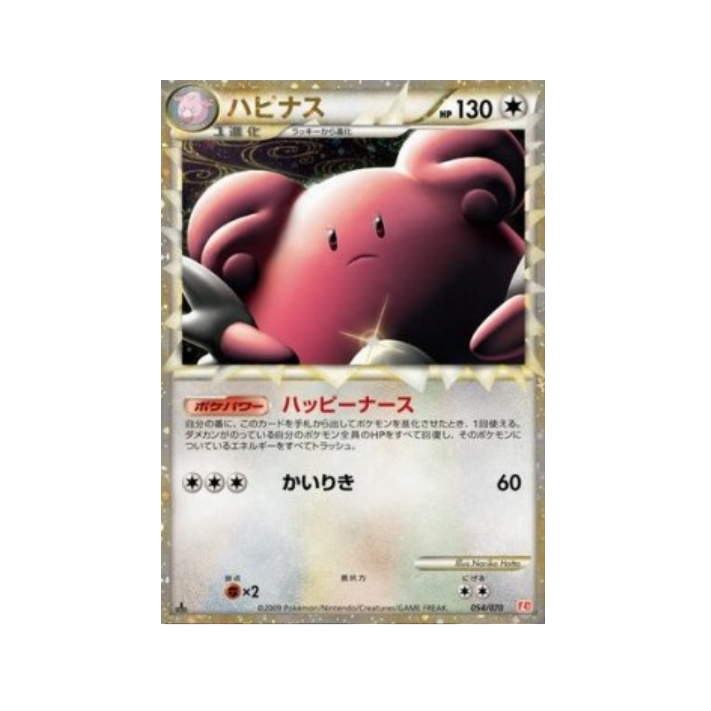 Carte Pokémon Japonaise Leuphorie (L1HG 054)