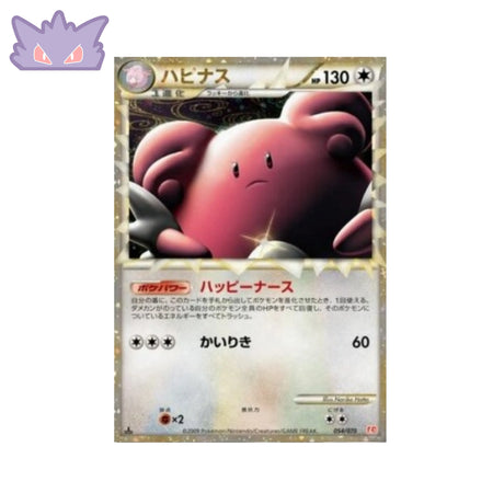 Carte Pokémon Japonaise Leuphorie (L1HG 054) GengyGallery