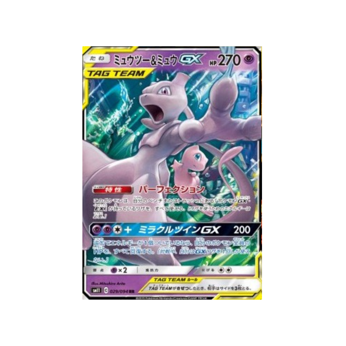 Carte Pokémon Japonaise Miracle Twin sm11 029 Mewtwo & Mew GX