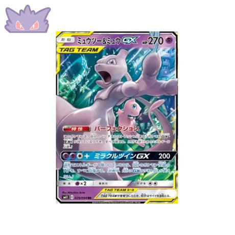 Carte Pokémon Japonaise Miracle Twin sm11 029 Mewtwo & Mew GX GengyGallery