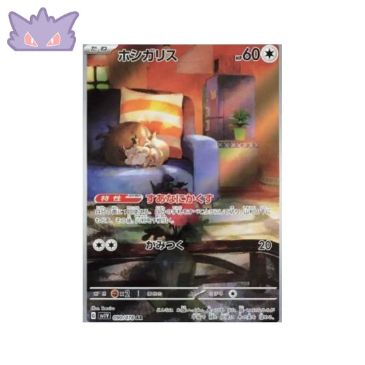 Carte Pokémon Japonaise Rongourmand AR SV1V 090 GengyGallery