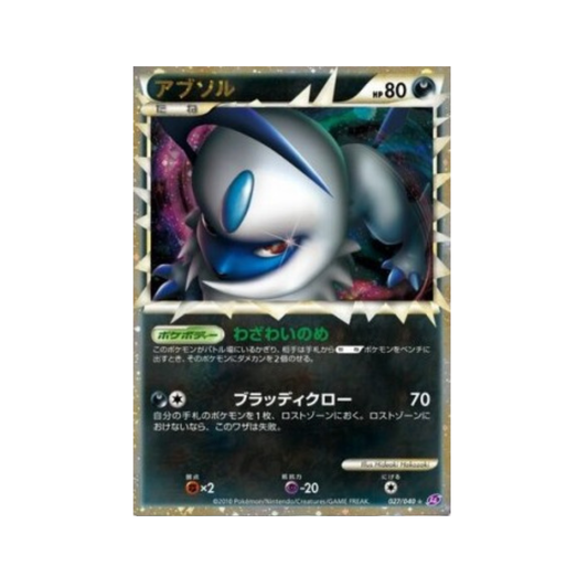 Carte Pokémon Japonaise Lost Link Absol (LL 027)