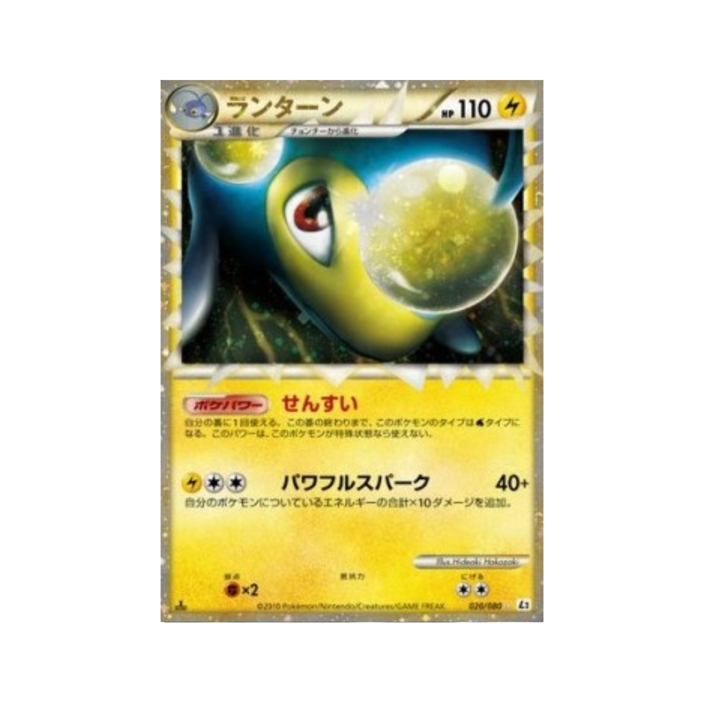 Carte Pokémon Japonaise Reviving Legends Lanturn (L2 020)