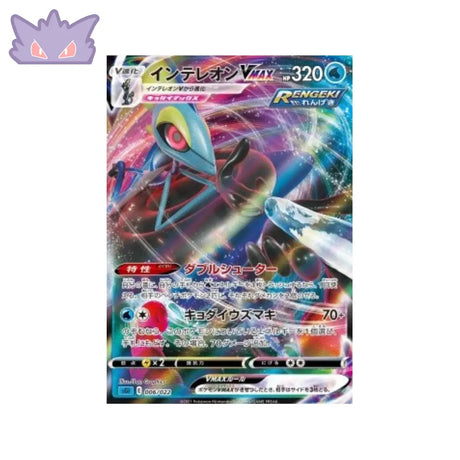 Carte Pokémon Japonaise Inteleon VMAX High-Class Deck sGI 006/022 Lézargus VMAX GengyGallery
