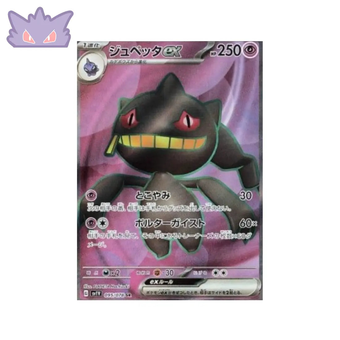 Carte Pokémon Japonaise Branette ex SR SV1V 095 GengyGallery