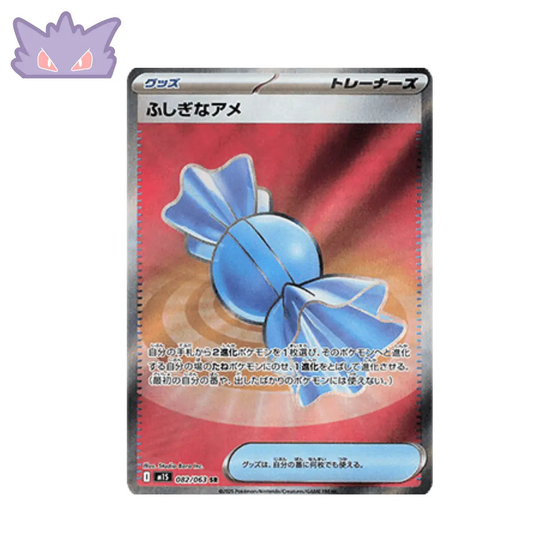 Carte Pokémon M1S 082 Super Bonbon GengyGallery