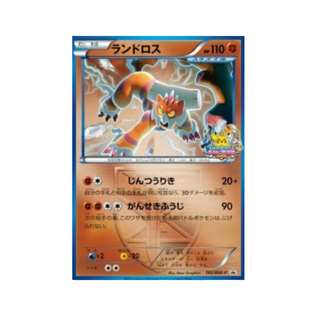 Carte Pokémon Japonaise BW Promos BW-P 192 Démétéros