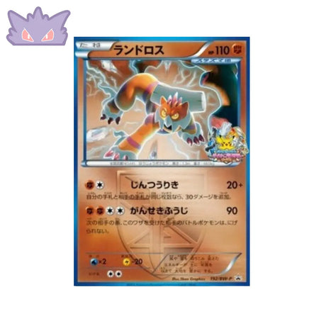 Carte Pokémon Japonaise BW Promos BW-P 192 Démétéros GengyGallery