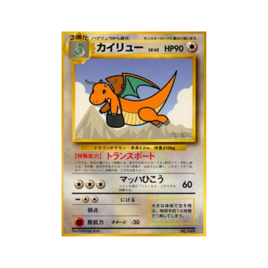 Carte Pokémon Japonaise Dracolosse (UNP)