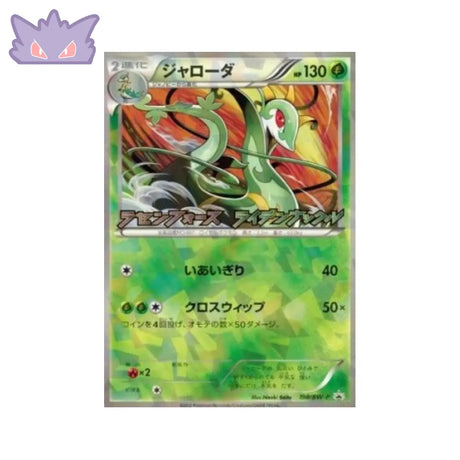 Carte Pokémon Japonaise BW Promos BW-P 198 Majaspic GengyGallery