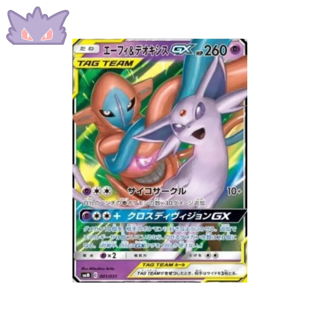 Carte Pokémon SMM 001/031 Mentali & Deoxys GX GengyGallery
