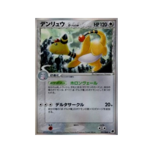 Carte Pokémon Japonaise Offense and Defense of the Furthest Ends Pharamp δ Delta Species (PCG9 051)